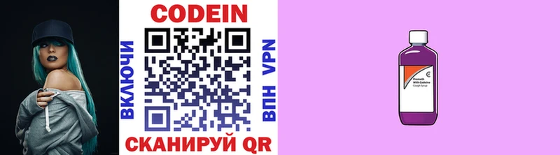 Codein напиток Lean (лин)  Белозерск 